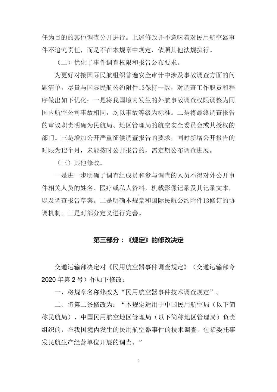 学习解读2022年《民用航空器事件技术调查规定》（讲义）专题ppt.docx_第2页