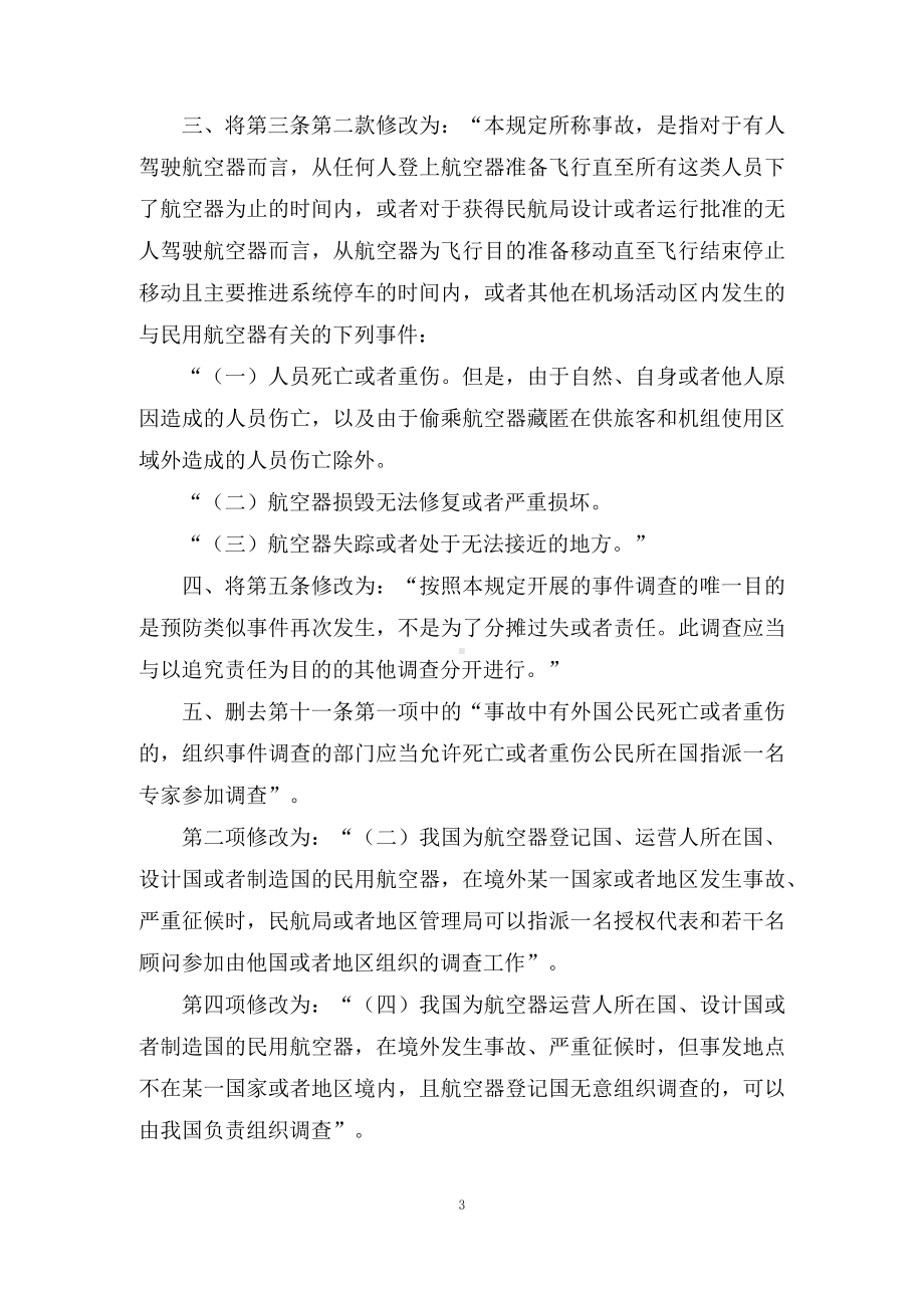 学习解读2022年《民用航空器事件技术调查规定》（讲义）专题ppt.docx_第3页