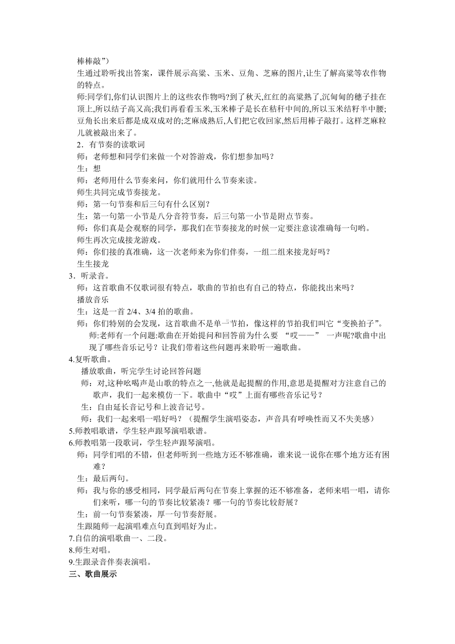 沪教版五年级音乐上册3《＊《什么结籽高又高》》教学设计.doc_第2页