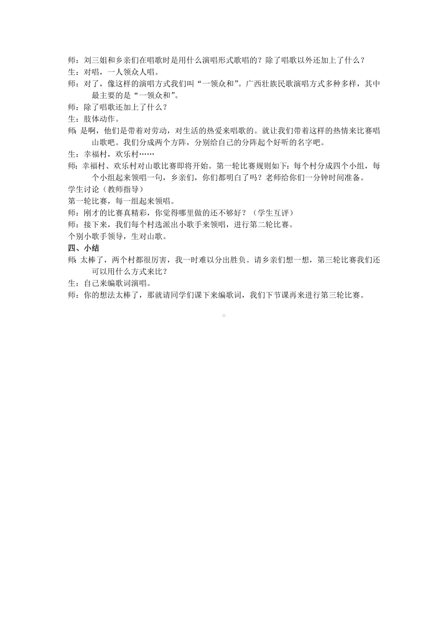 沪教版五年级音乐上册3《＊《什么结籽高又高》》教学设计.doc_第3页