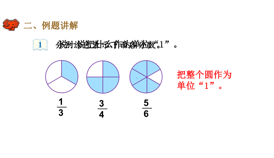 五年级下册数学课件-第四单元第6课时真分数和假分数｜人教版(共18张PPT).ppt_第3页