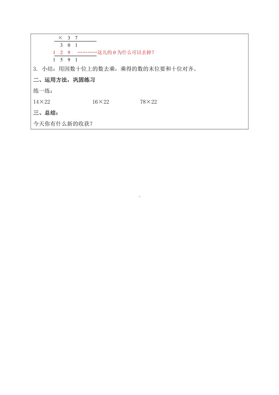 三年级下册数学教案-两位数与两位数相乘８ 沪教版.doc_第2页