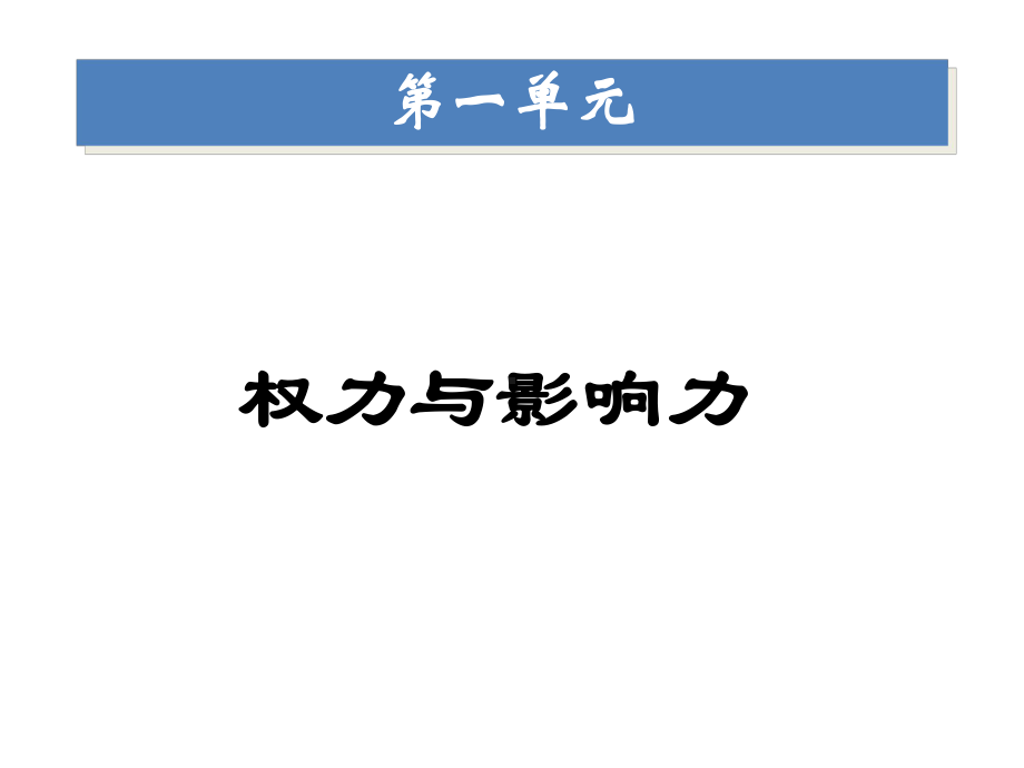 管理领导力与激励.pptx_第2页