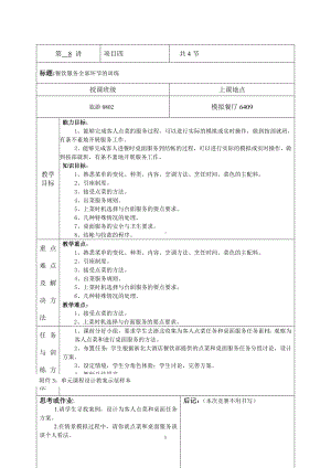 《餐饮服务与管理综合实训（第3版）》教案-餐饮服务全部环节的训练教案.doc