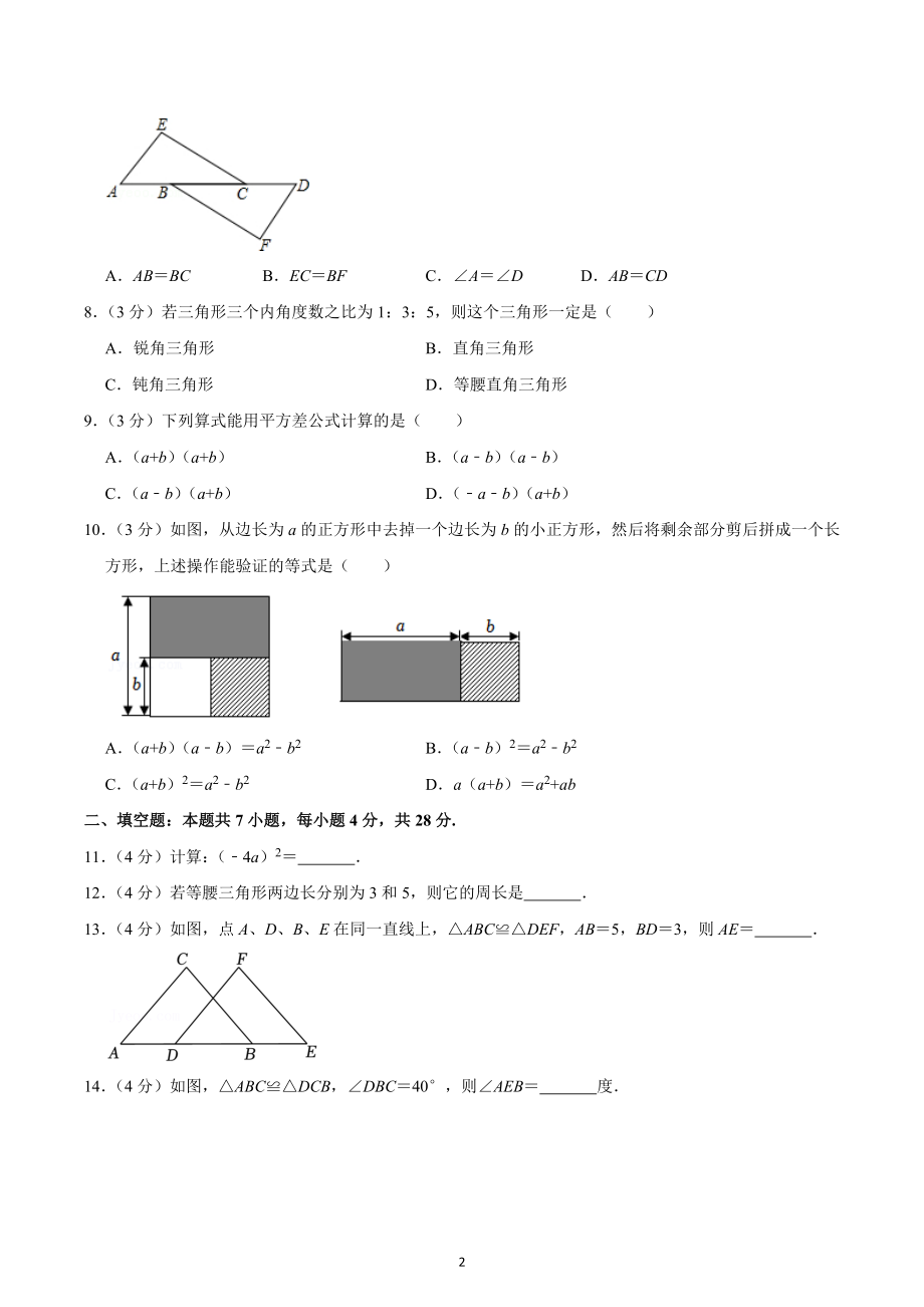 2022-2023学年广东省东莞市南城阳光实验中学八年级（上）期中数学试卷.docx_第2页