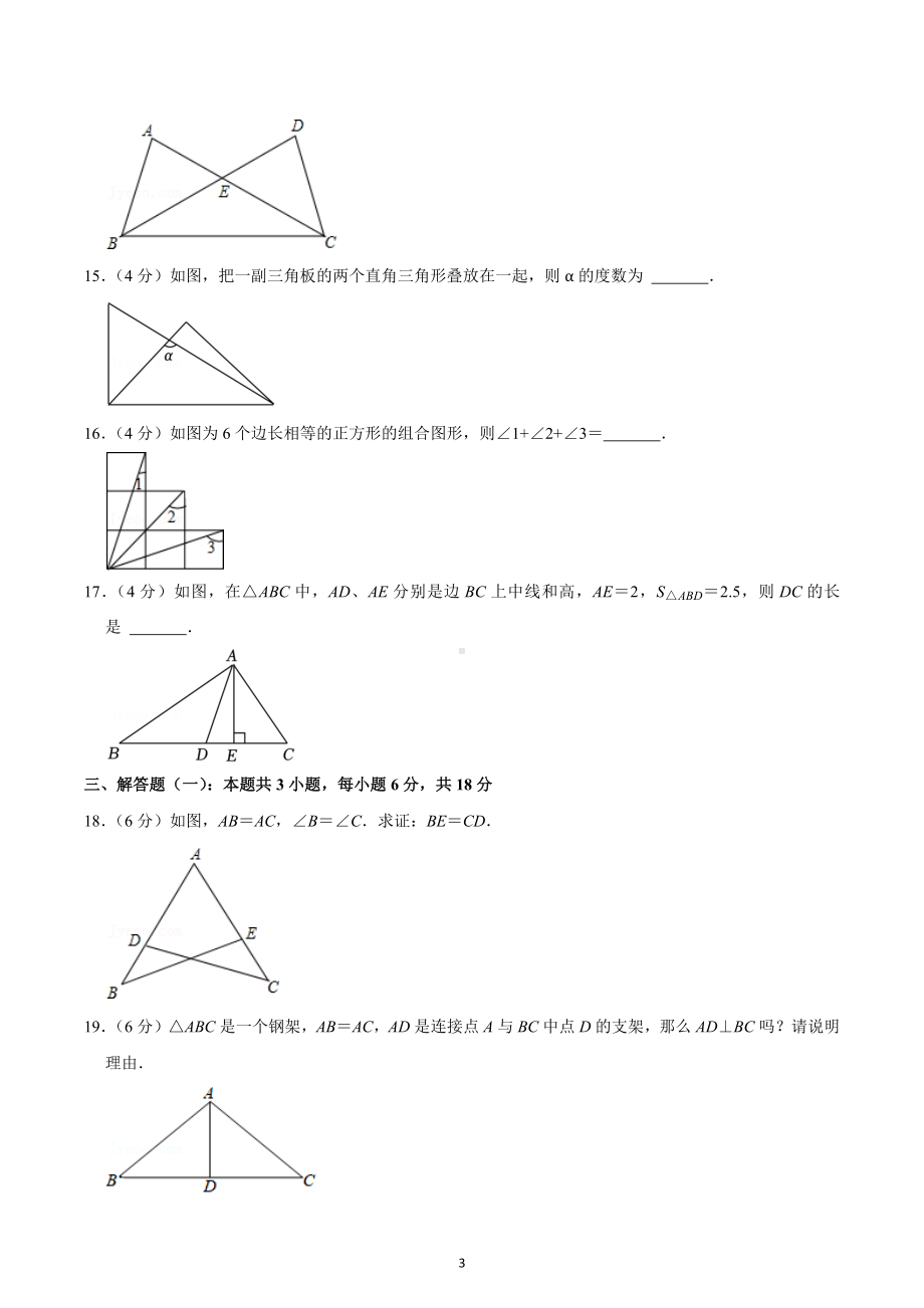 2022-2023学年广东省东莞市南城阳光实验中学八年级（上）期中数学试卷.docx_第3页