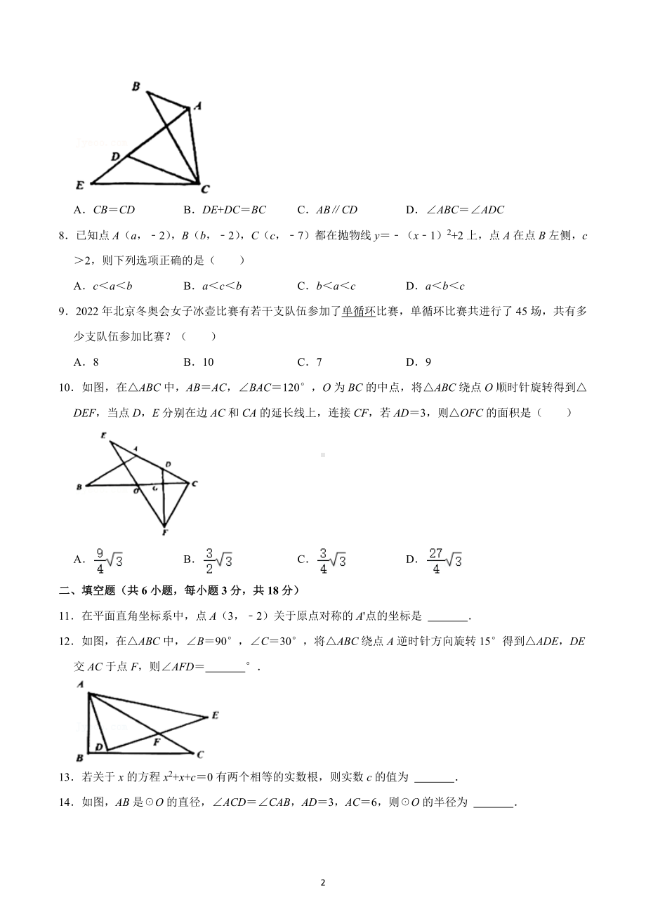 2022-2023学年湖北省武汉市东湖高新区九年级（上）期中数学试卷.docx_第2页