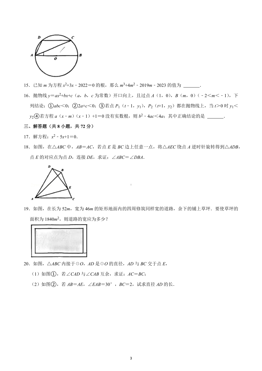 2022-2023学年湖北省武汉市东湖高新区九年级（上）期中数学试卷.docx_第3页