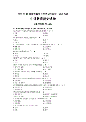 2019年10月自考00464中外教育简史试题及答案.docx