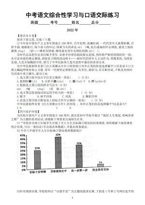 初中语文2023中考复习综合性学习与口语交际专项练习1（中考真题附参考答案和解析）.docx