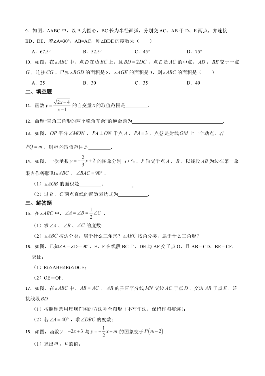 安徽省六安市霍邱县八年级上学期期末数学试题（附答案）.pdf_第2页