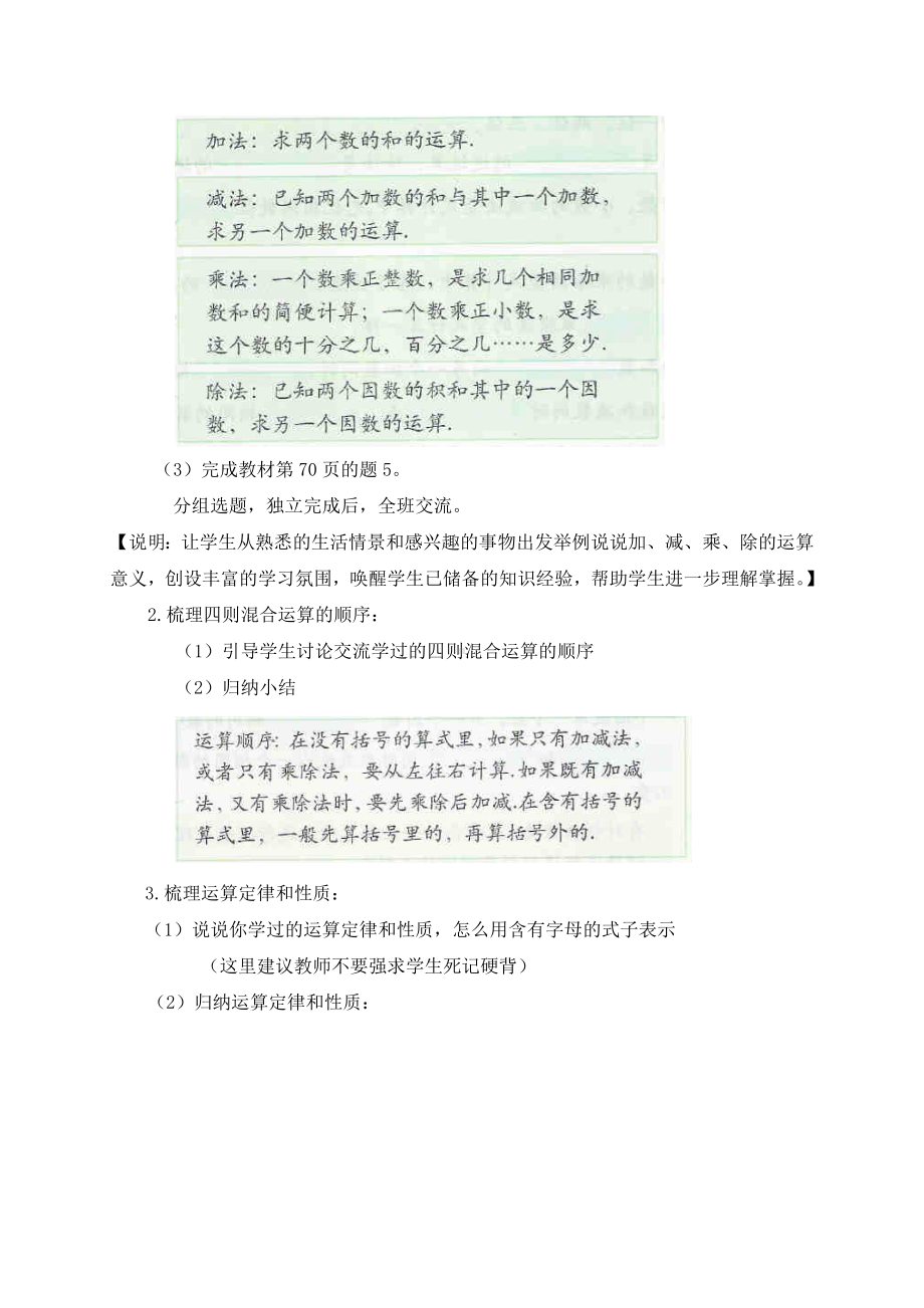 五年级下册数学教案数的运算２ 沪教版.DOC_第2页