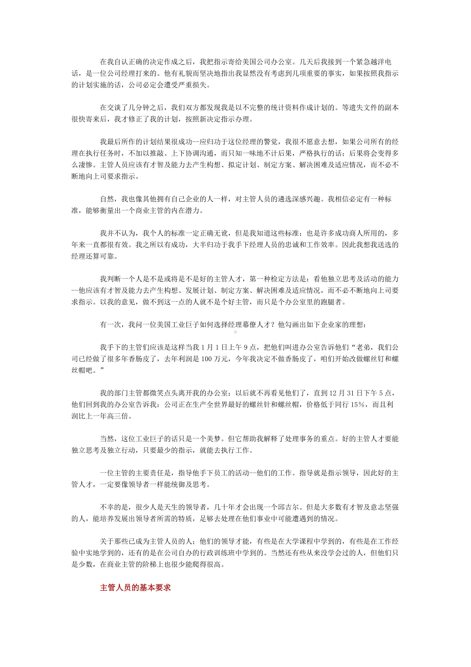 怎样才是好主管.doc_第2页