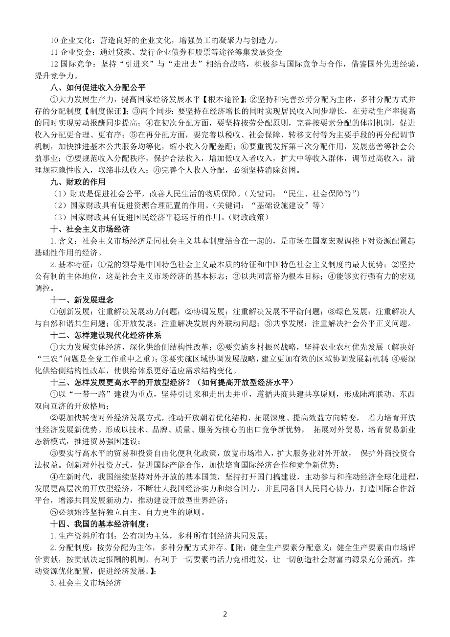 高中政治高考经济生活主观题背诵清单.docx_第2页