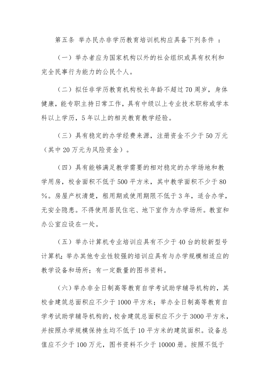 教育培训机构安全规章制度范文.docx_第2页