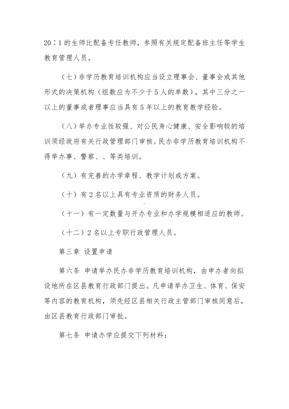 教育培训机构安全规章制度范文.docx_第3页