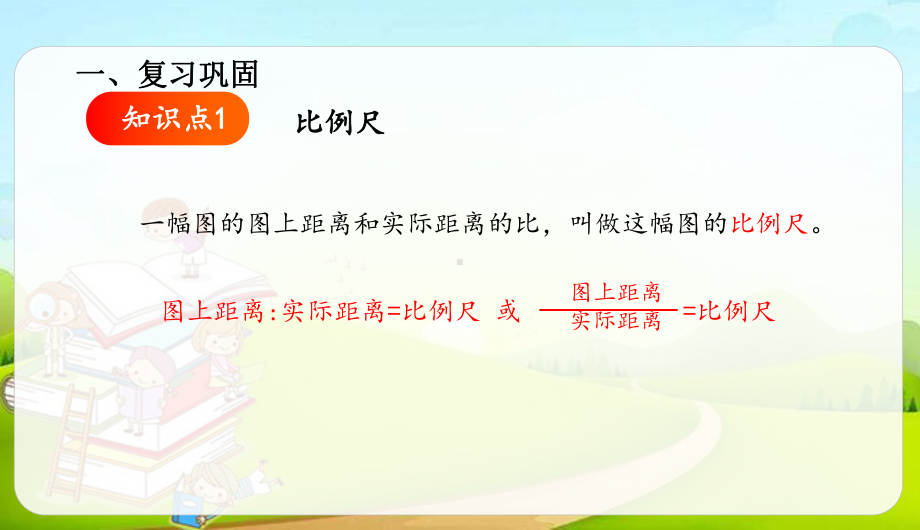 六年级下册数学课件-4.11 比例练习十 (共18张PPT)人教版.pptx_第2页