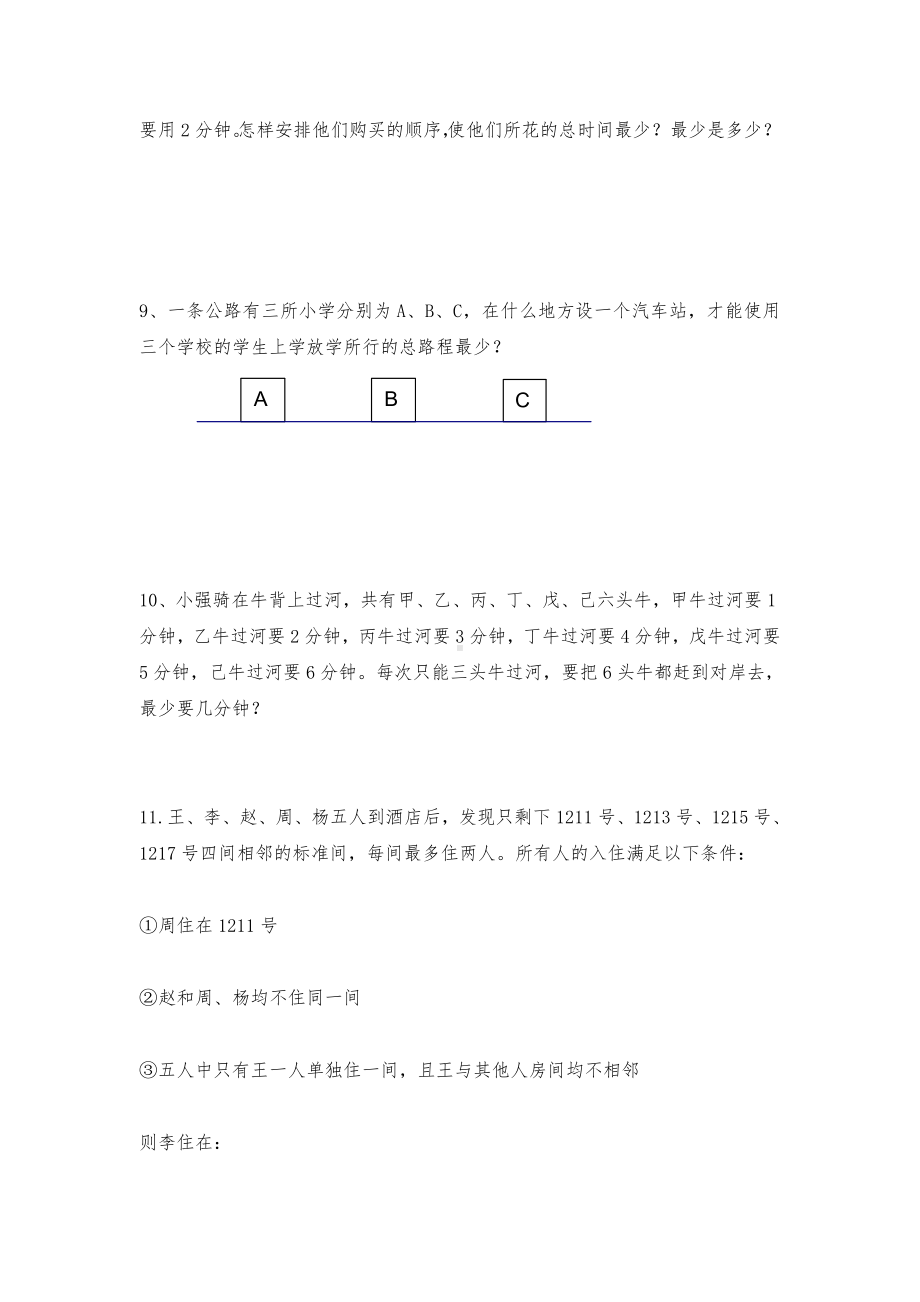 六年级上册数学试题-小学奥数思维训练题全国通用库赛前冲刺1000题（四十九） 人教版（无答案）.doc_第3页