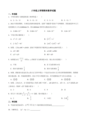 云南省昆明市官渡区八年级上学期期末数学试题（附答案）.pdf