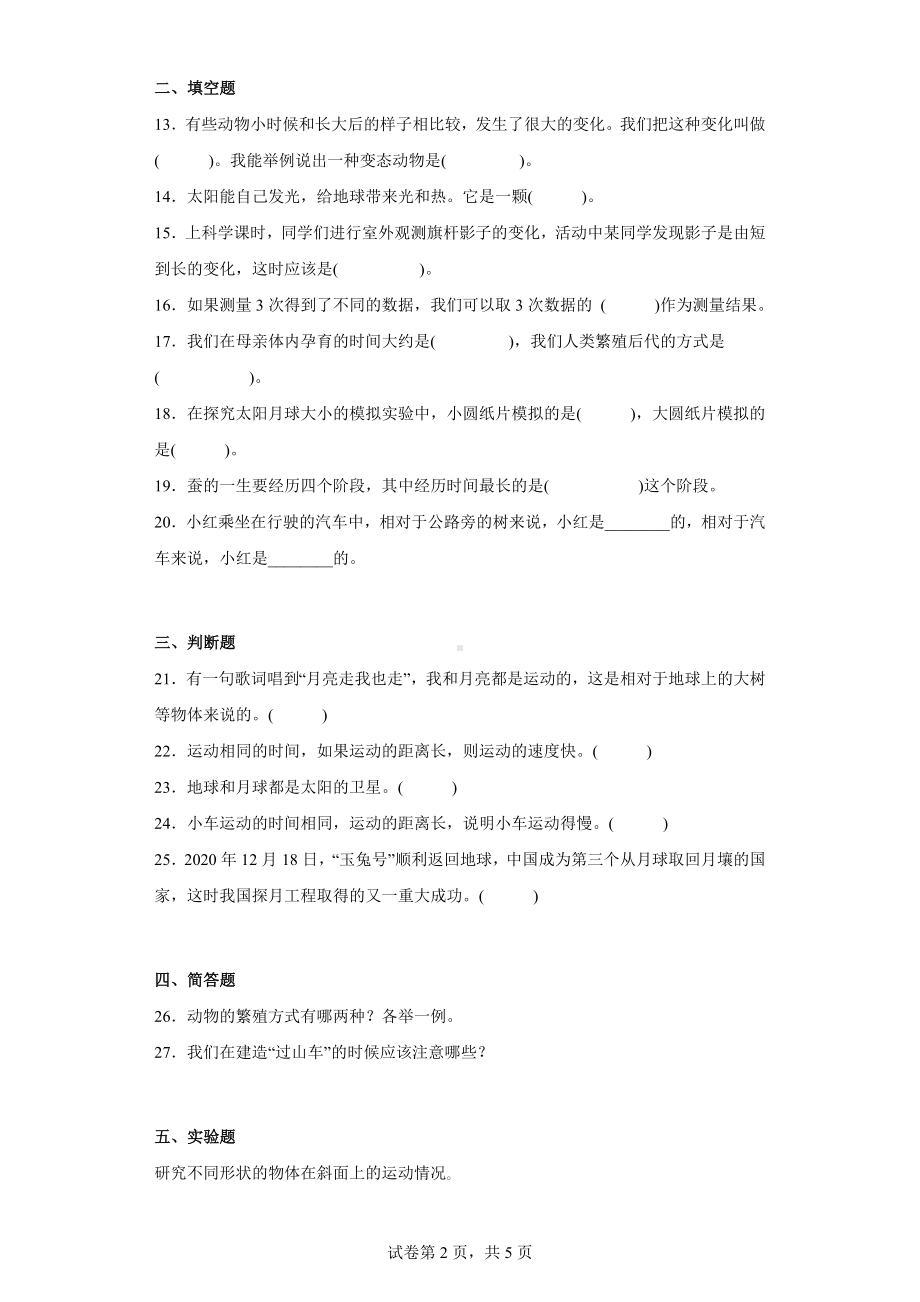 教科版三年级科学下册期末综合测试卷（一）含答案.docx_第2页