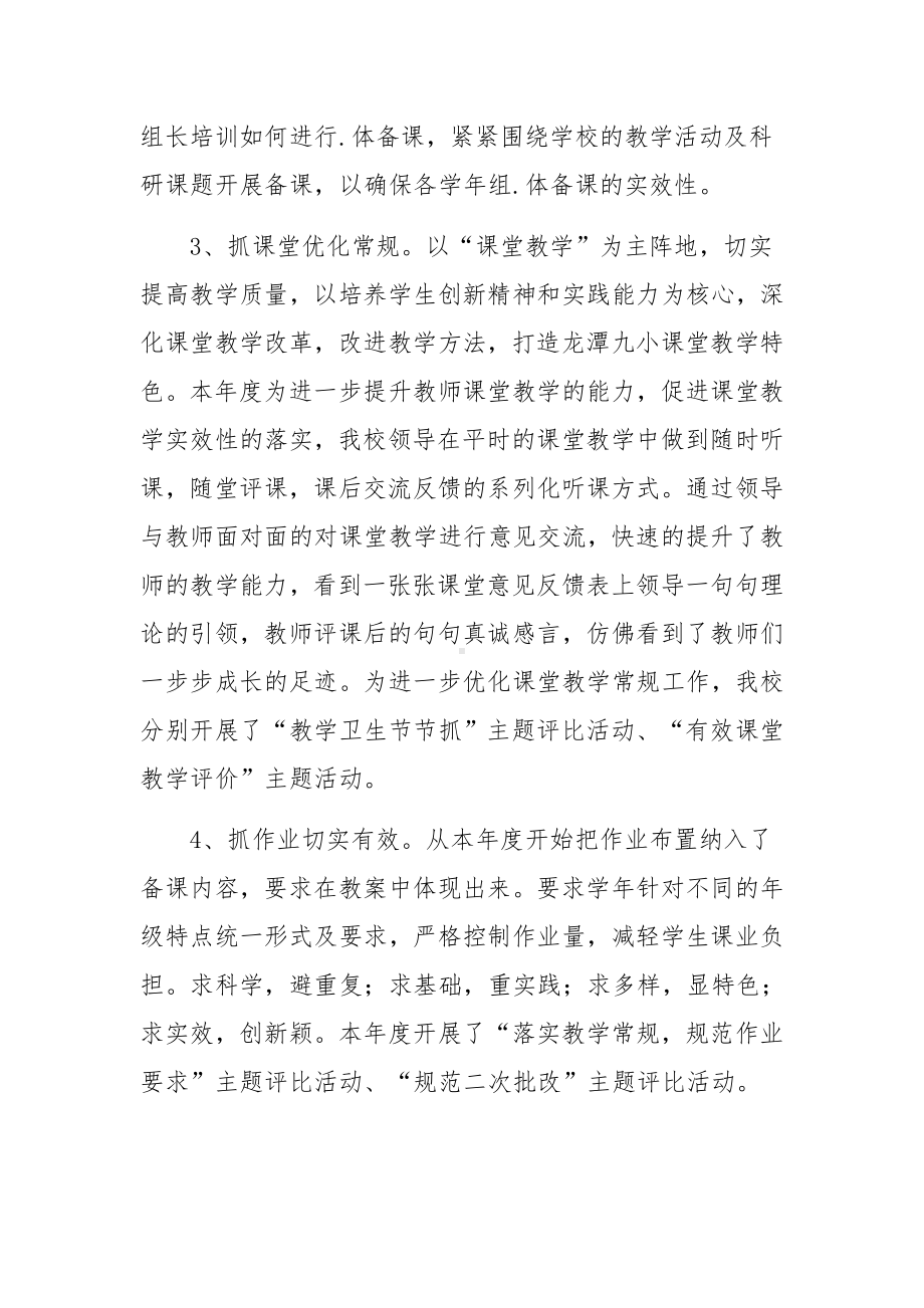 小学双减教学质量自评报告范文（通用5篇）.docx_第2页