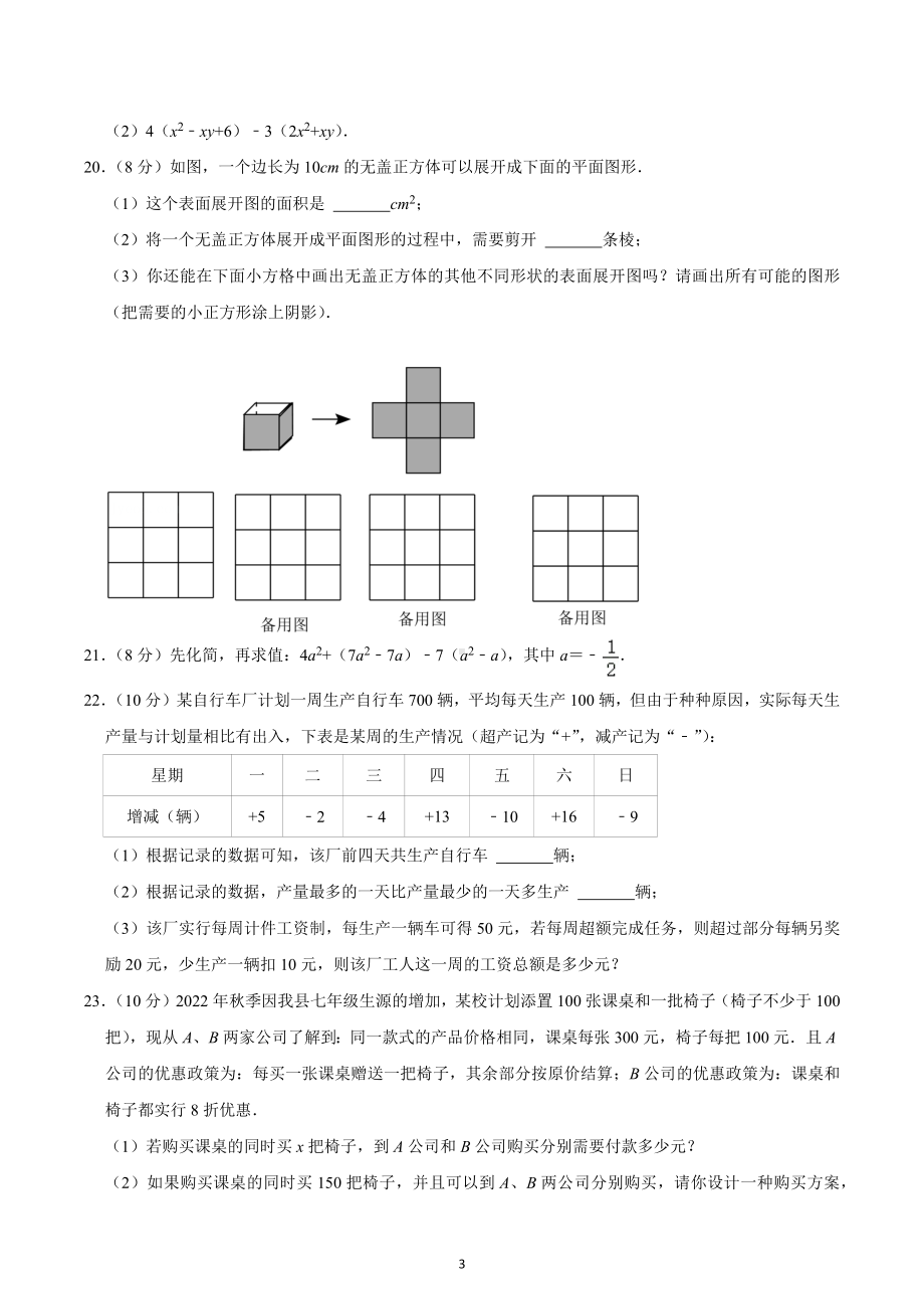 2022-2023学年福建省三明市大田县七年级（上）期中数学试卷.docx_第3页