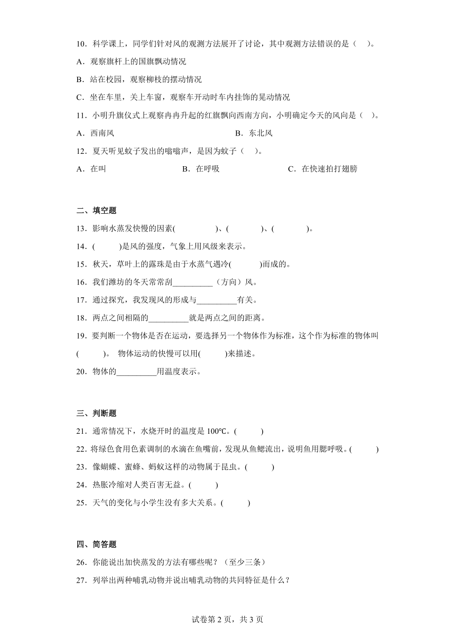 青岛版四年级科学（上学期）期末综合测试卷（二）含答案.docx_第2页