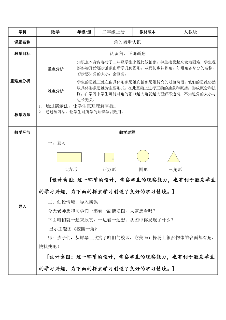 二年级上册数学教案-3.角的初步认识29-人教版.docx_第1页