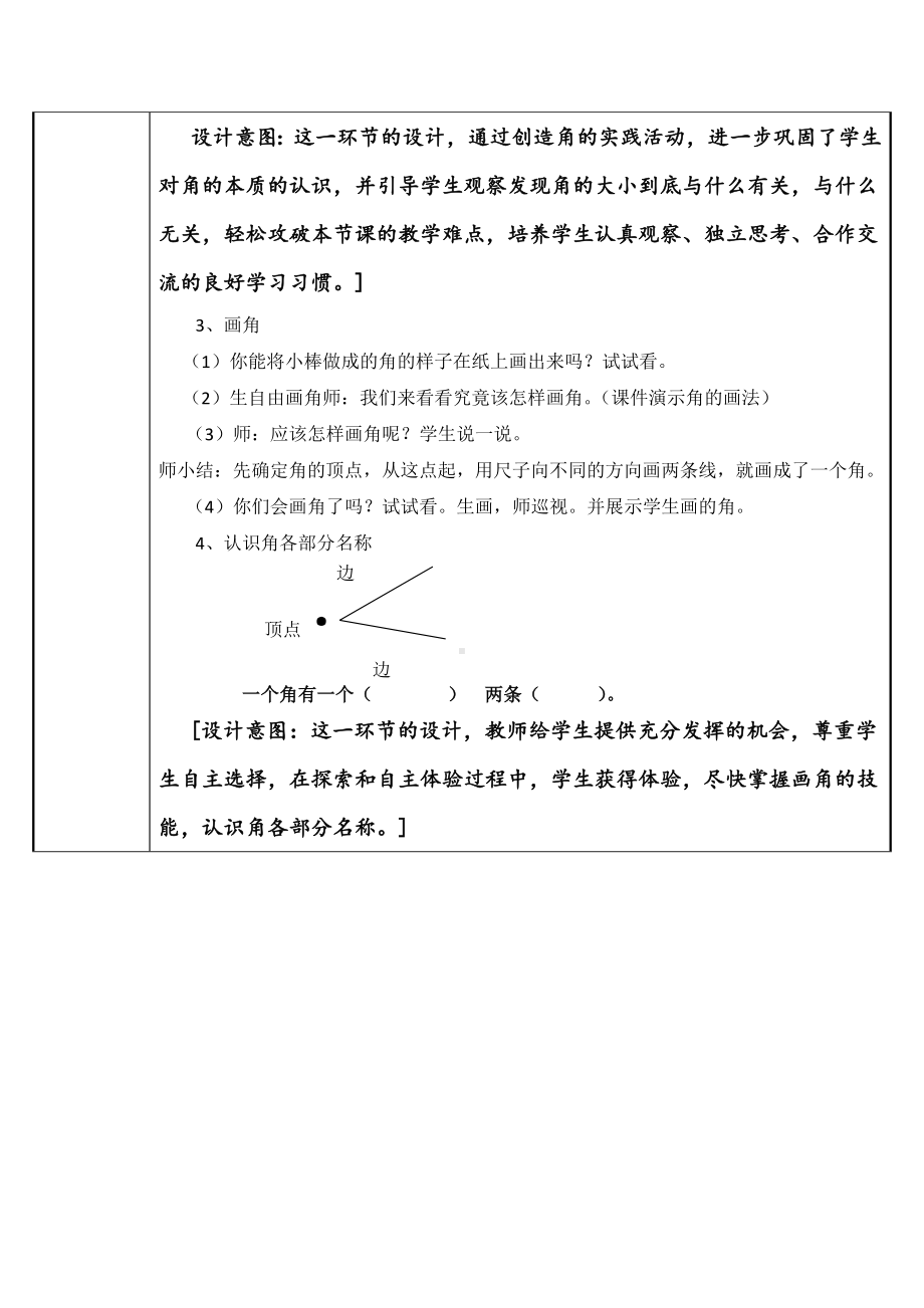 二年级上册数学教案-3.角的初步认识29-人教版.docx_第3页