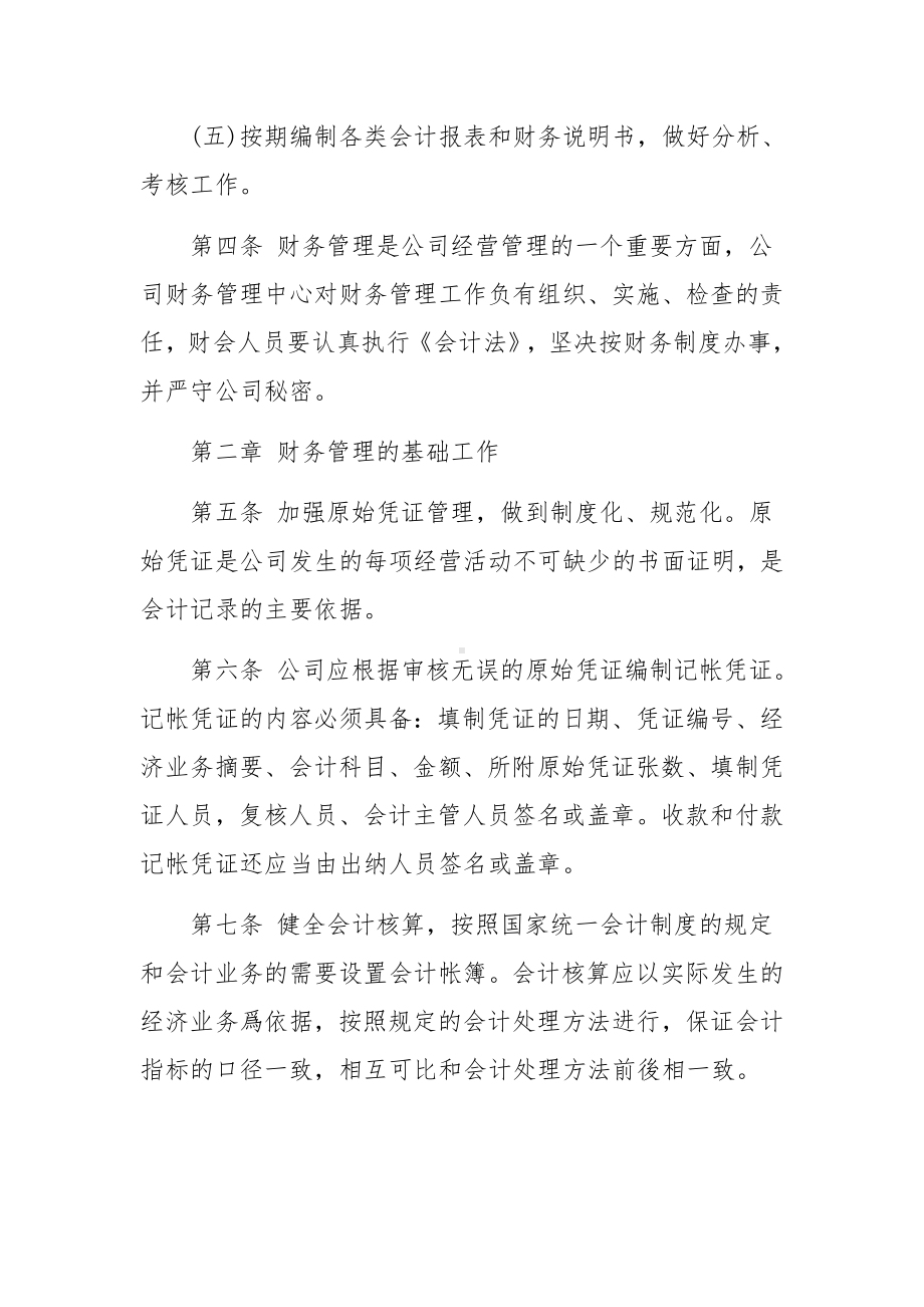 物流公司财务科规章制度范文.docx_第2页