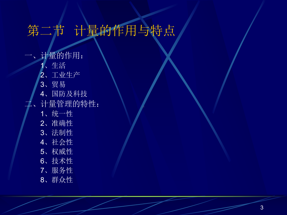 精益管理顾问计量培训教材.ppt_第3页