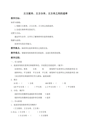 五年级下册数学教案立方厘米、立方分米、立方米３ 沪教版.doc