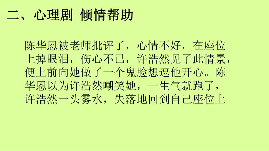 二年级上册心理健康教育课件－13如果我是他（她）｜北师大版(共17张PPT).ppt_第3页