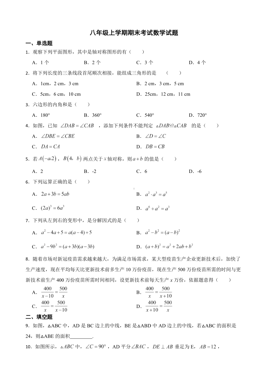 云南省保山市隆阳区2022年八年级上学期期末考试数学试题及答案.docx_第1页