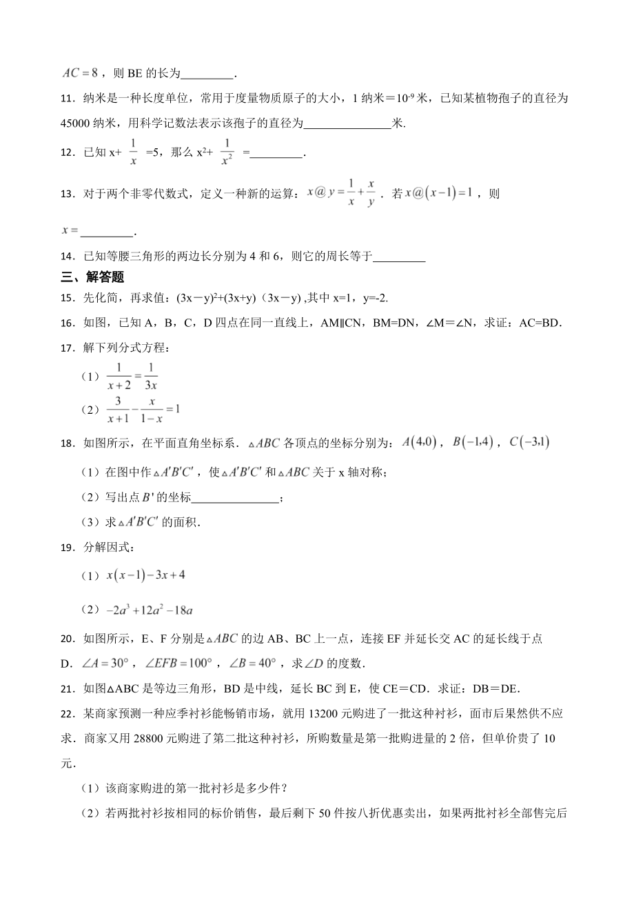 云南省保山市隆阳区2022年八年级上学期期末考试数学试题及答案.docx_第2页