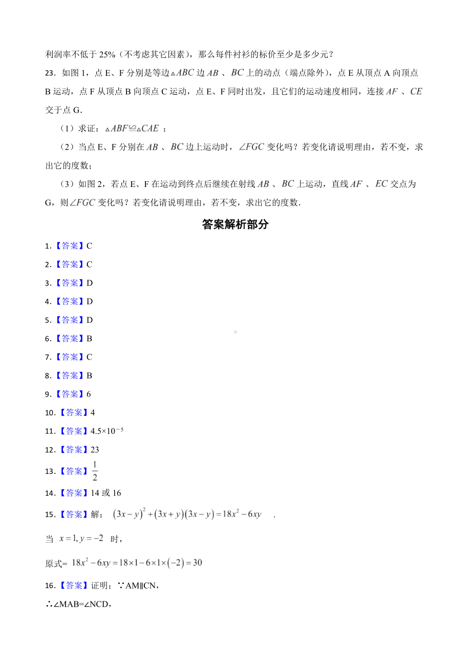 云南省保山市隆阳区2022年八年级上学期期末考试数学试题及答案.docx_第3页