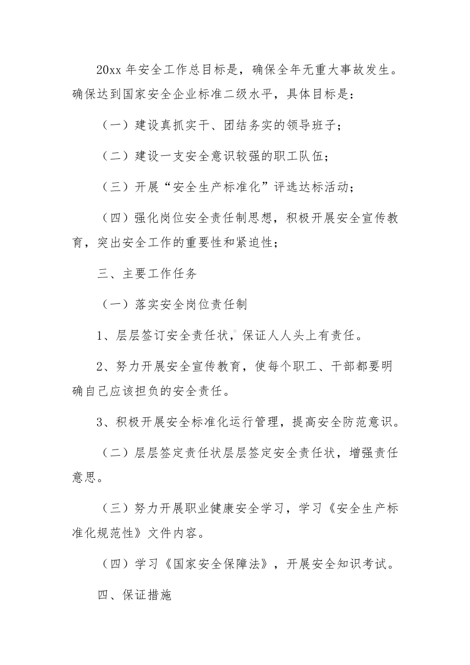 网络信息安全工作计划范文7篇.docx_第2页