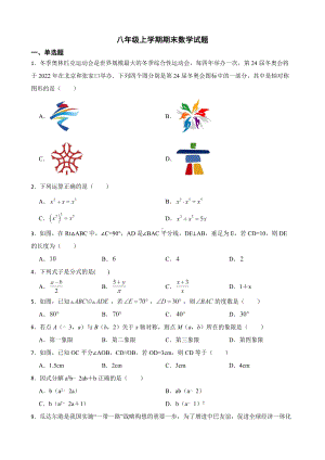 山西省吕梁市交口县2022年八年级上学期期末数学试题及答案.docx