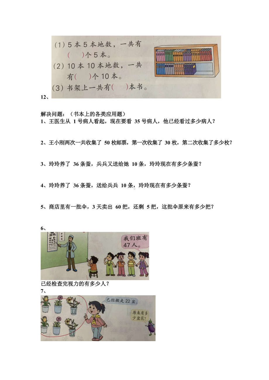 一年级下册数学试题-期末易错题练习题 北师大版（无答案）.docx_第2页