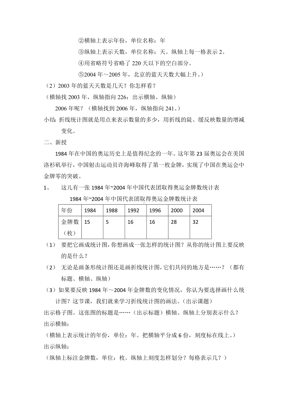 四年级下册数学教案 折线统计图的画法２ 沪教版.doc_第2页