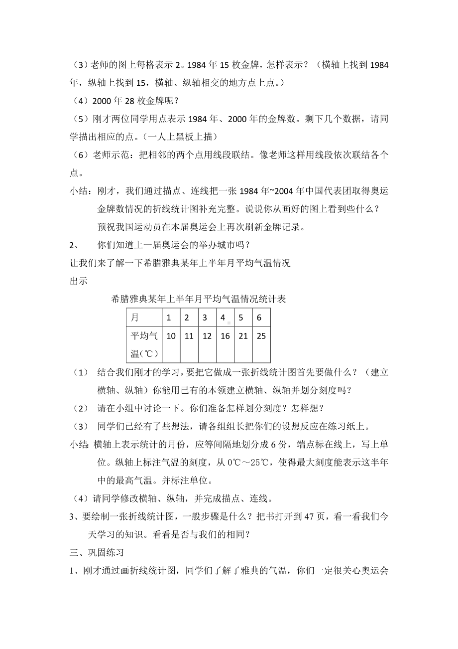 四年级下册数学教案 折线统计图的画法２ 沪教版.doc_第3页