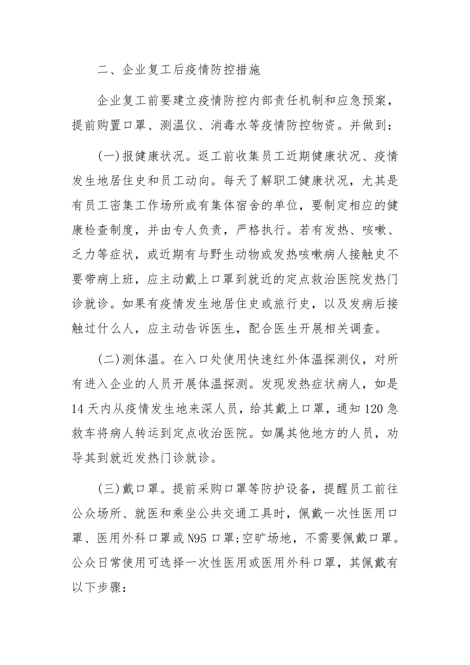 防控疫情期间工作策划方案范文（精选3篇）.docx_第3页