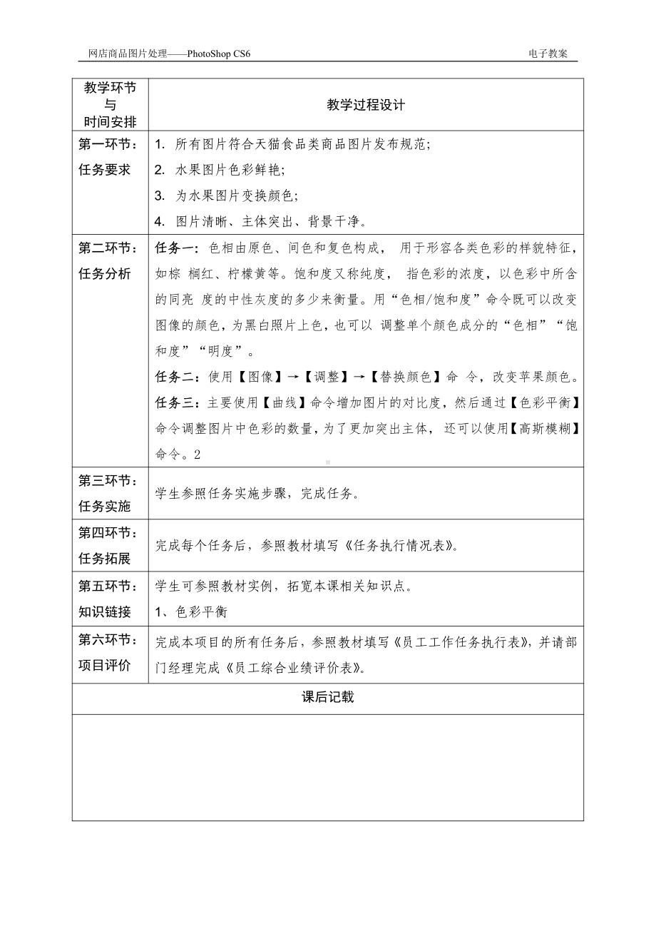 《网店商品图片处理》教案学习情境三 食品类商品图片的处理 项目一.doc_第2页