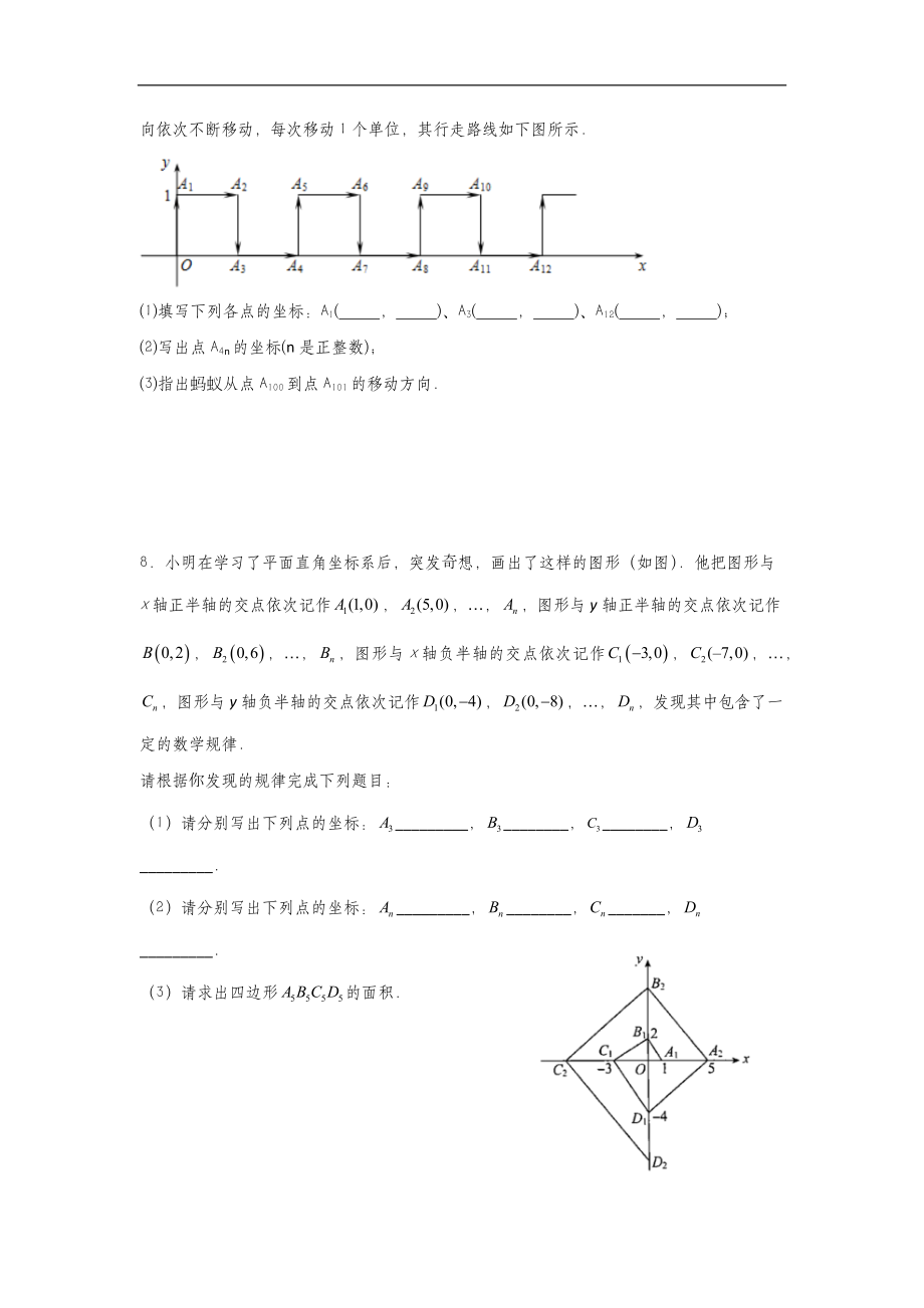 人教版七年级下册数学期末复习综合提升训练(含答案).docx_第2页