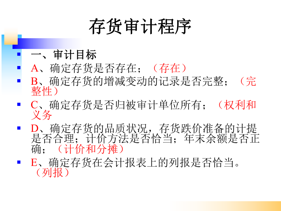 《审计基础模拟实训》课件实训五生产与存货循环的审计.ppt_第2页