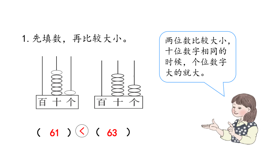 一年级下册数学习题课件-第2课时比较大小 人教版(共11张PPT).ppt_第3页