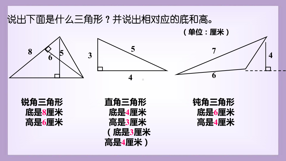 五年级上册数学课件 - 三角形的面积沪教版(共17张PPT).ppt_第2页