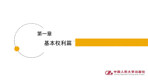 课件社会生活与法律智慧（第二版）.pptx