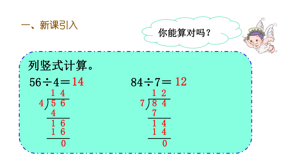 三年级下册数学课件-第二单元第4课时《笔算三位数除以一位数（商是三位数）》｜人教版(共9张PPT).ppt_第2页