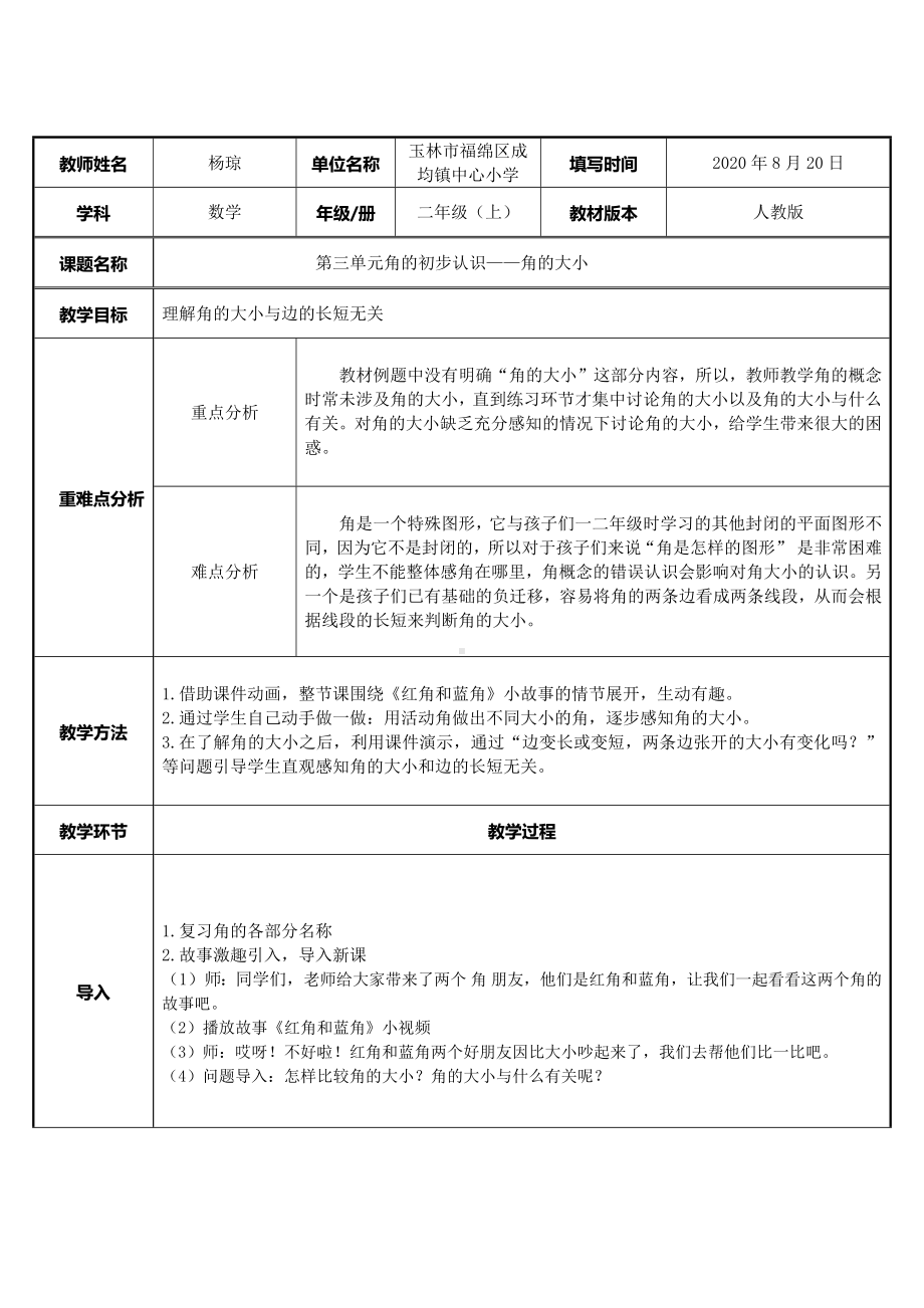 二年级上册数学教案-3.角的初步认识26-人教版.docx_第1页